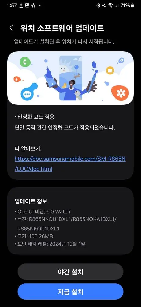 Galaxy Watch 4 Update