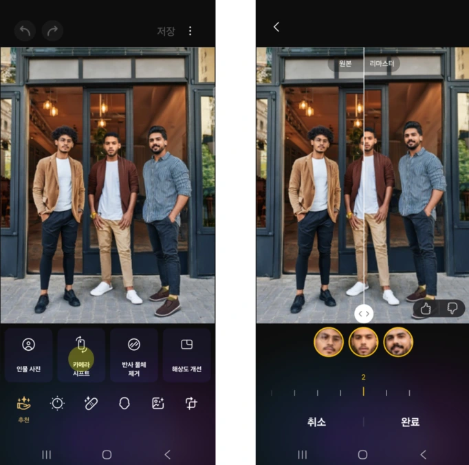 Galaxy Enhance-X App Camera Shift