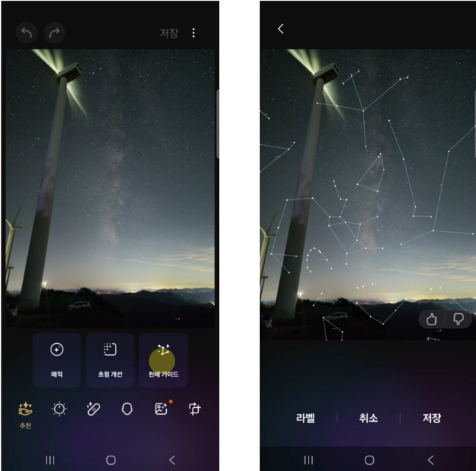 Galaxy Enhance-X App Sky Guide