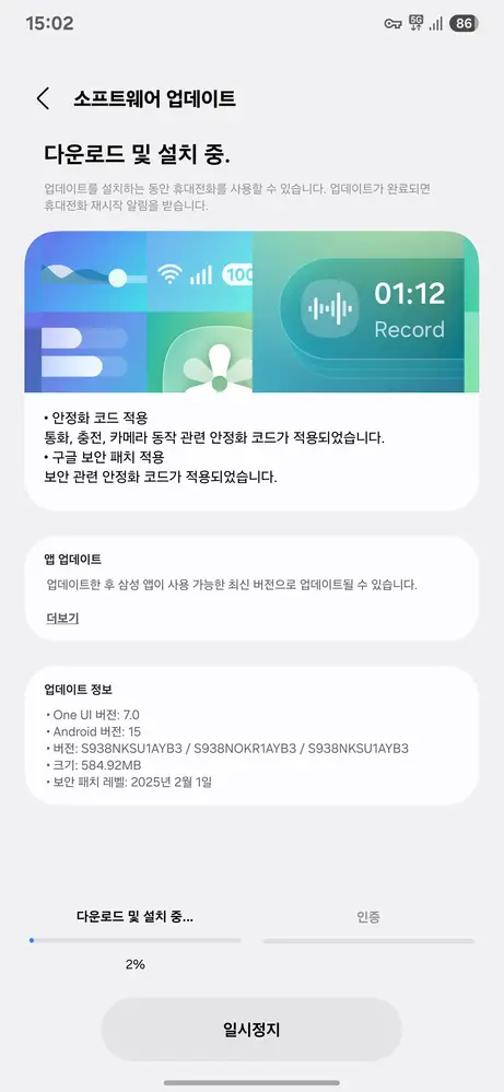 Galaxy S25 Ultra February 2025 Update in South Korea