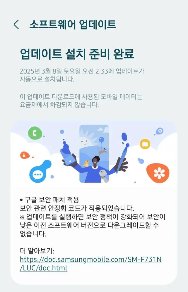 Galaxy Z Flip 5 March 2025 Update in South Korea