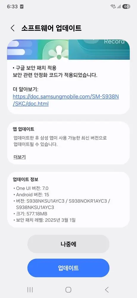 Galaxy S25 march 2025 update in Korea