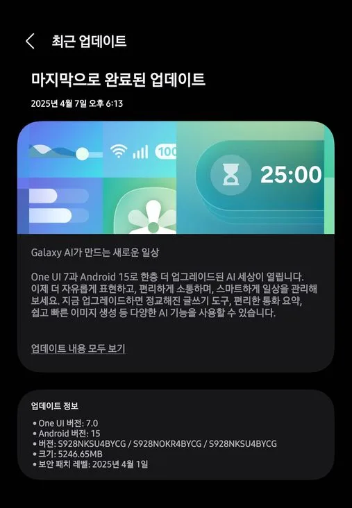 Galaxy S24 stable One UI 7 update for non beta users