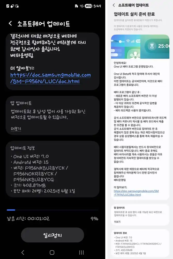Galaxy Z Fold6 and Flip6 stable One UI 7 update