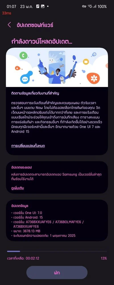 Galaxy A73 One UI 7 Update Thailand