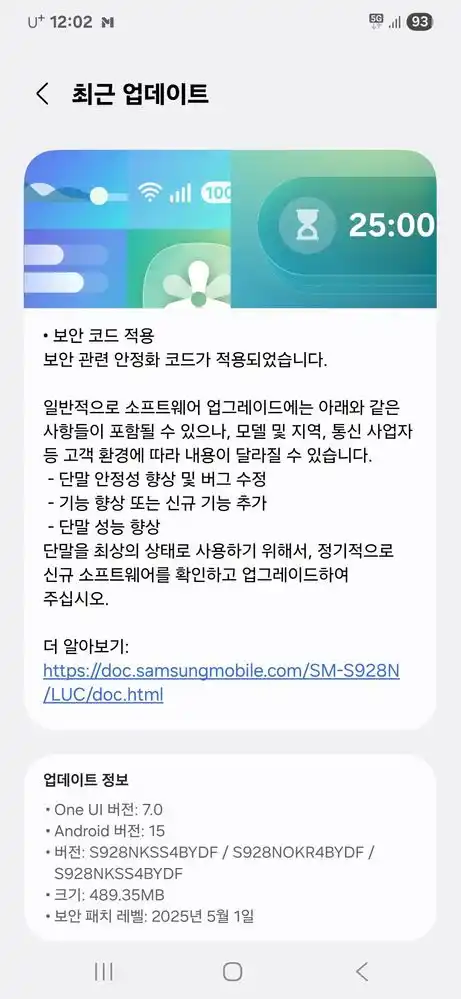 Galaxy S24 May Update Korea