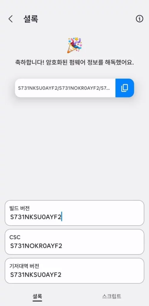 Galaxy S25 FE test firmware version leak