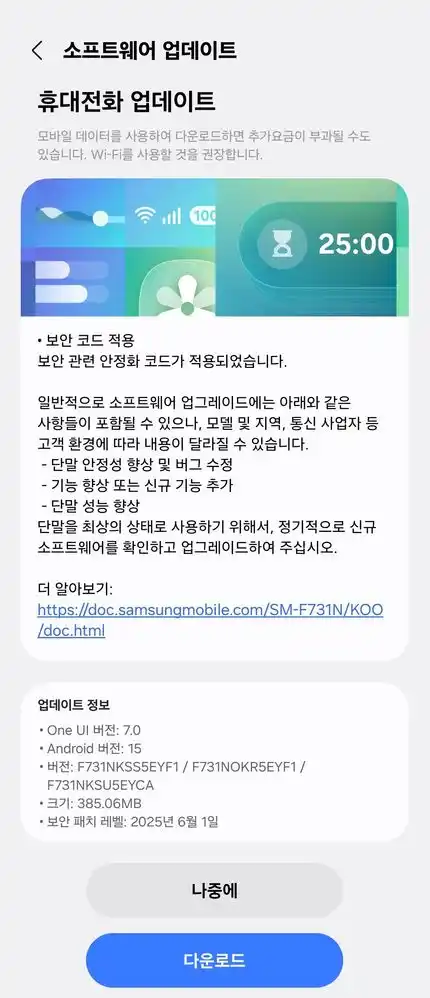 Galaxy Z Flip5 June Update Korea
