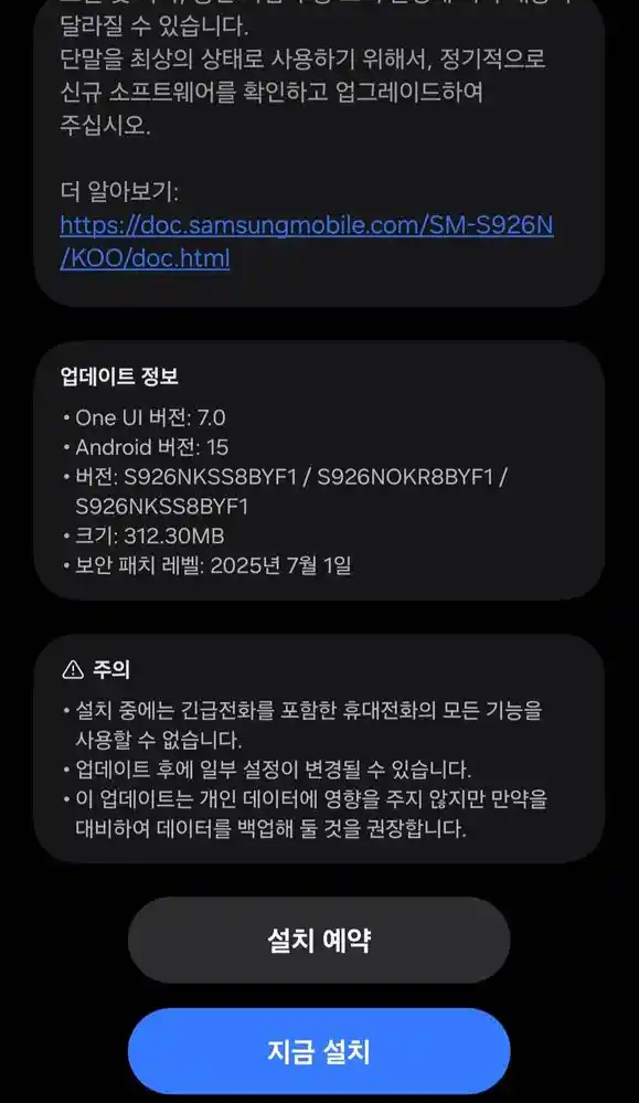 Galaxy S24 July security update screenshot Korea