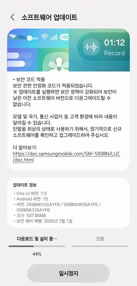 Galaxy S25 July 2025 Update Screenshot Korea