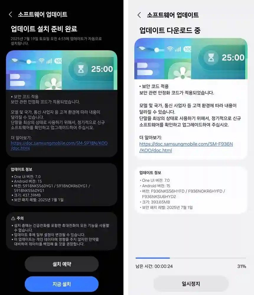 Galaxy S23 and Z Fold4 July 2025 update Korea screenshot