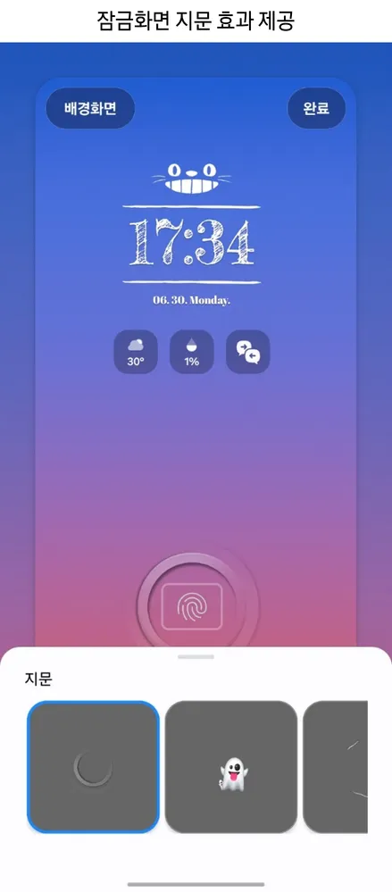 One UI 8 Fingerprint Unlocking Effects