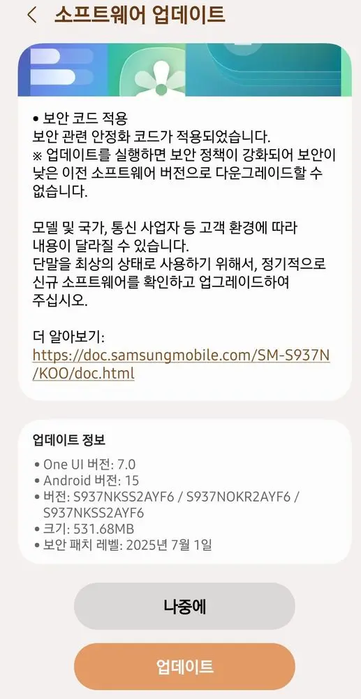 Samsung Galaxy S25 Edge July 2025 Update in South Korea