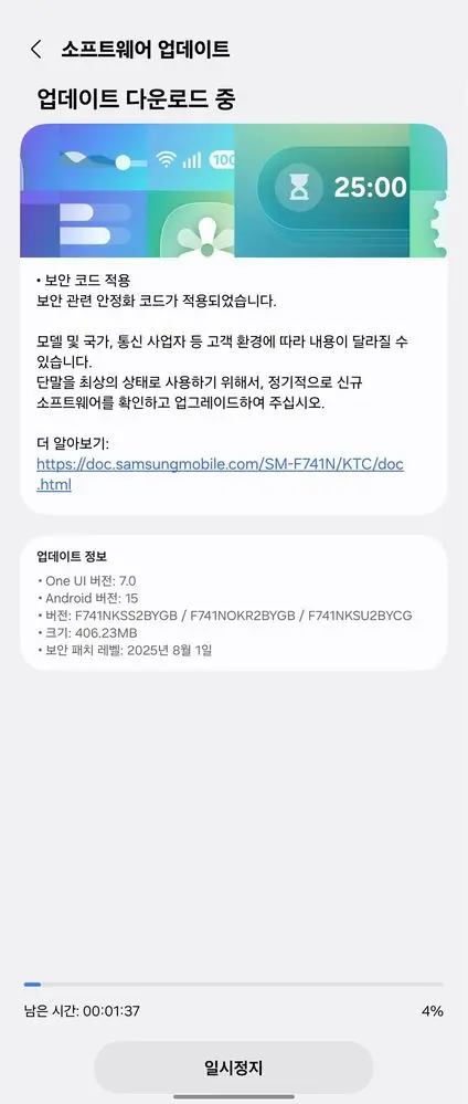 Galaxy Z Flip 6 August 2025 Update South Korea