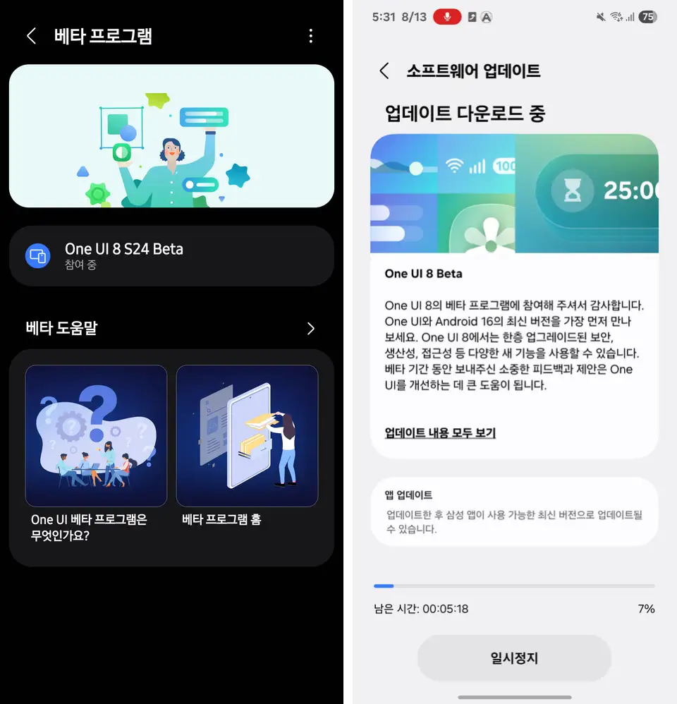 Galaxy S24 One UI 8 beta in Korea