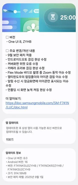 Galaxy Z Flip6 One UI 8 Beta 2 Screenshot