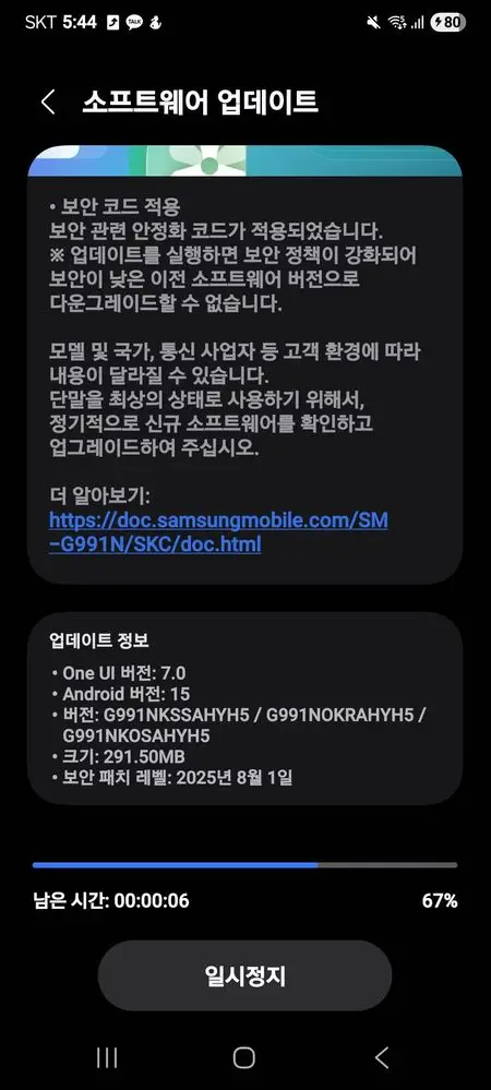 Samsung Galaxy S21 August 2025 Update in South Korea