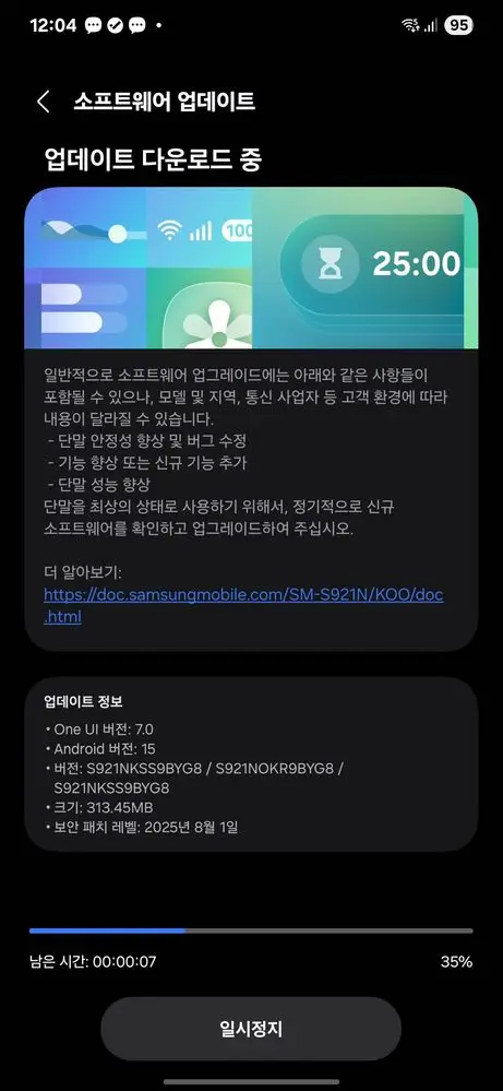 Galaxy S24 August 2025 Update South Korea