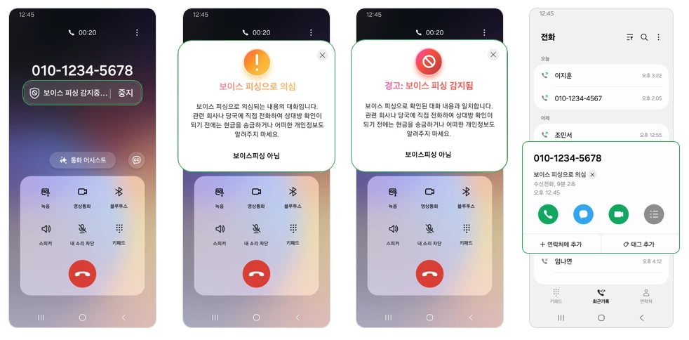 How to use Voice Phishing Suspected Call Notification 2