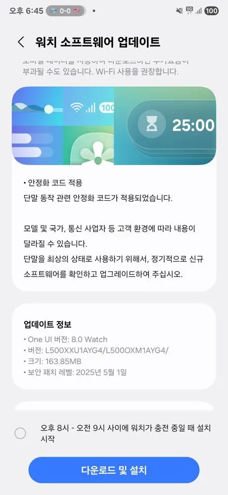 Galaxy Watch 8 Update in Korea
