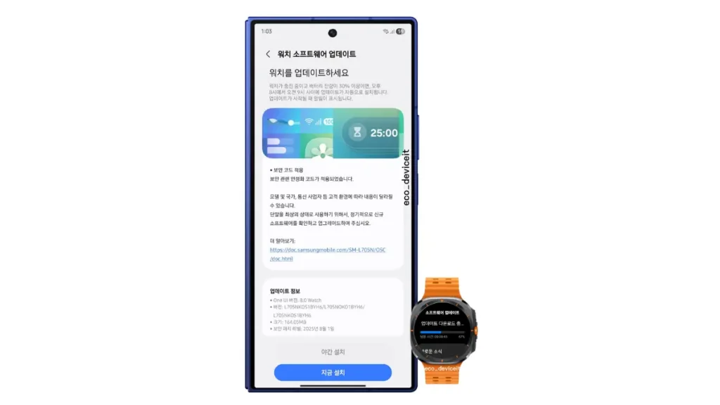 Galaxy Watch Ultra New Software Update