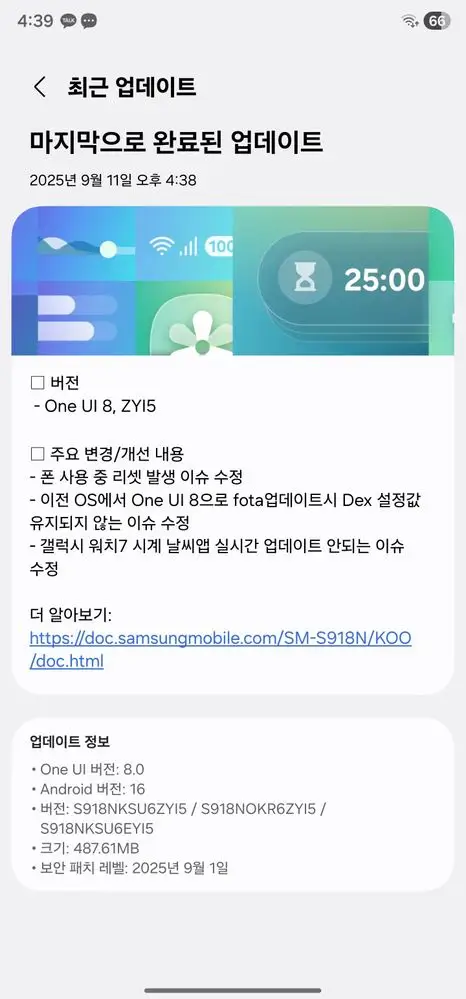 Galaxy S23 One UI 8 Beta 2 Korea screenshot