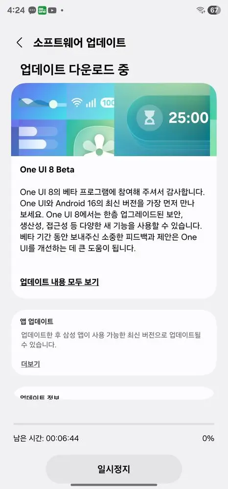 Galaxy S23 One UI 8 Beta Korea