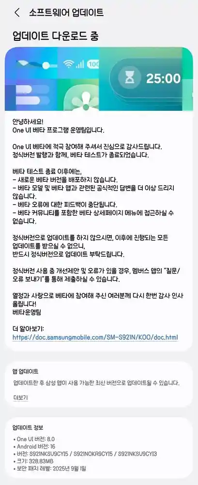 Galaxy S24 series One UI 8 Korea screenshot
