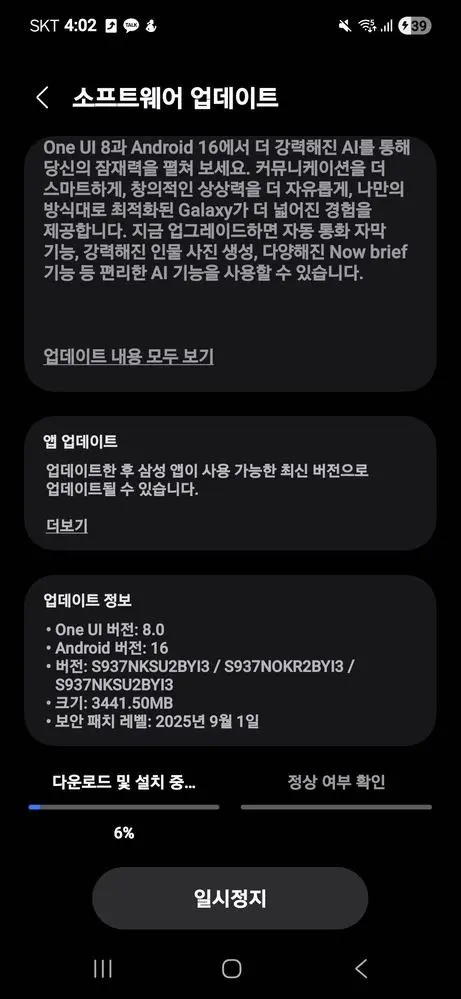 Galaxy S25 Edge Stable One UI 8 update Korea screenshot