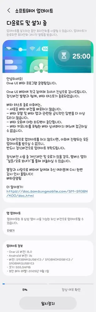 Galaxy S25 Series Stable One UI 8 Update Korea