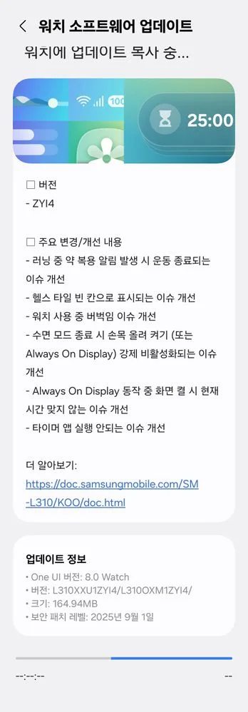 Galaxy Watch7 One UI 8 Watch Beta 5 Korea