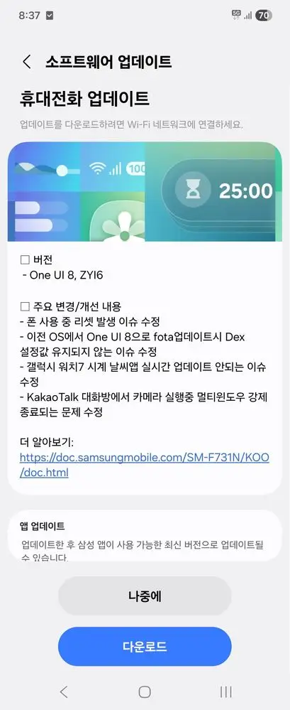 Galaxy Z Flip5 One UI 8 Beta 2 Korea screenshot