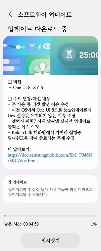 Galaxy Z Fold5 One UI 8 Beta 2 Korea screenshot