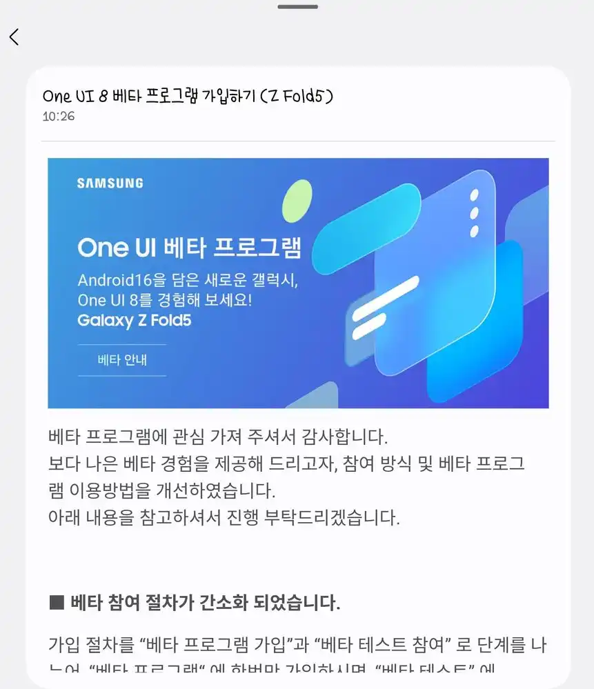 Galaxy Z Fold 5 One UI 8 Beta

