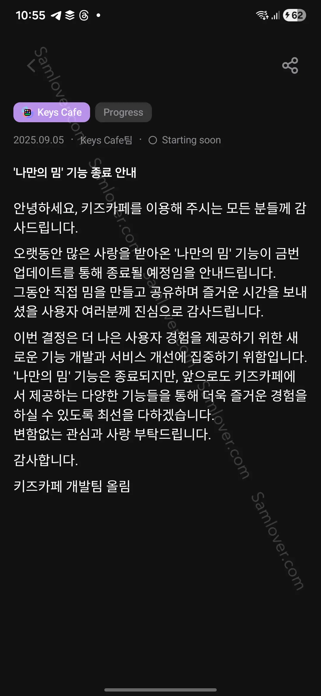 Good Lock KeysCafe Notice