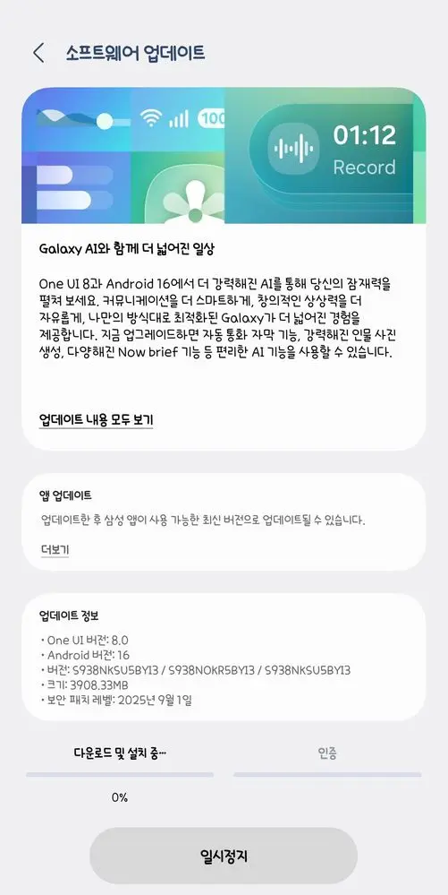 Stable One UI 8 Galaxy S25 Series Non Beta users screenshot