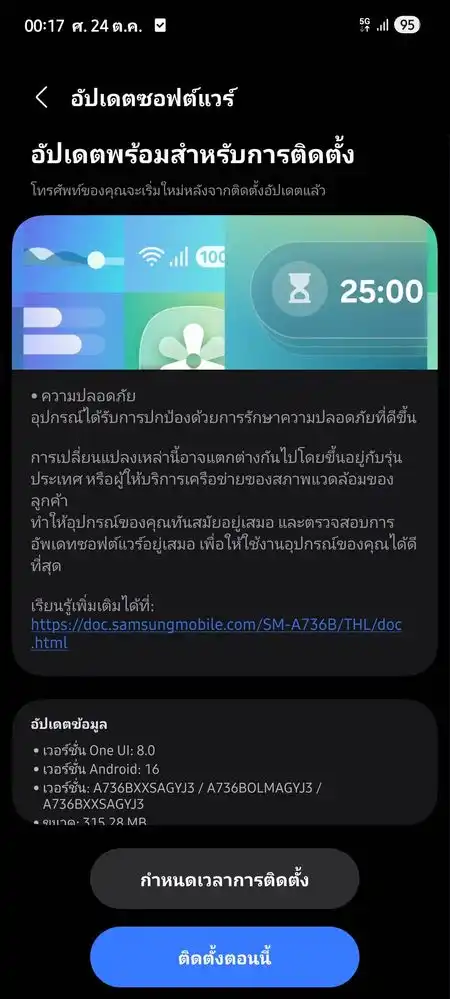 Galaxy A73 october update screenshot