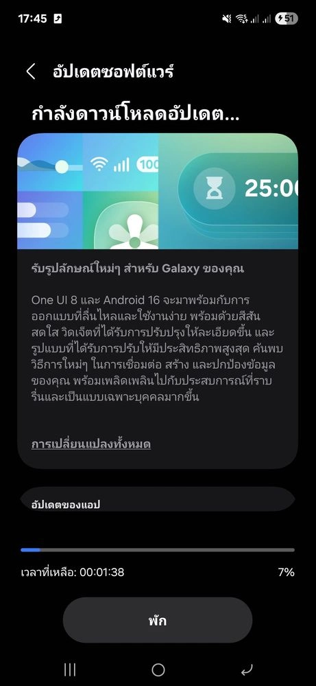 Galaxy S21 FE Thailand One Ui 8 Screenshot