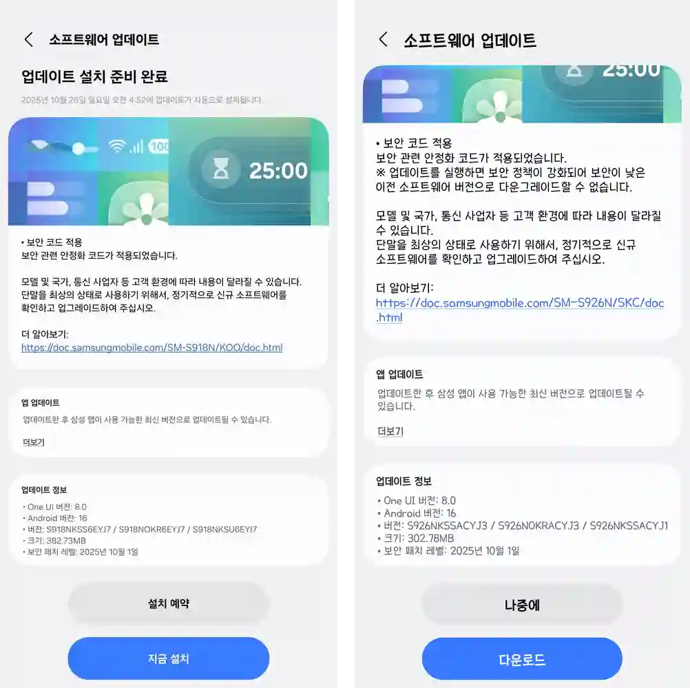 Galaxy S23 and S24 October update screenshot