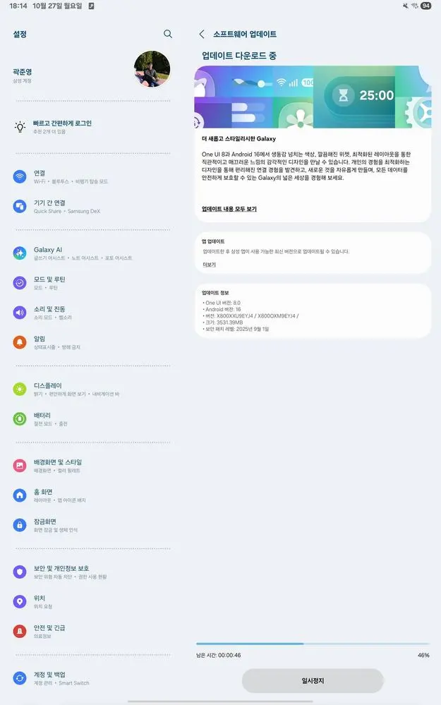 Galaxy Tab S8 One UI 8 update screenshot