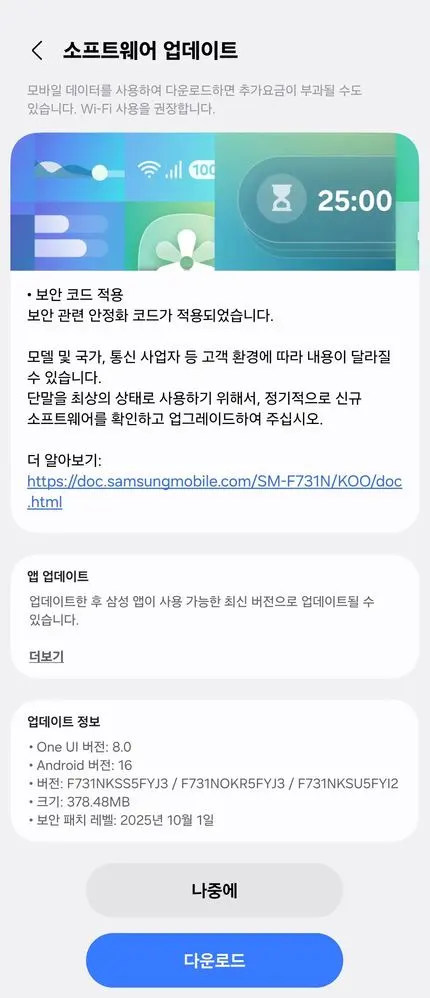 Galaxy Z Flip5 update screenshot