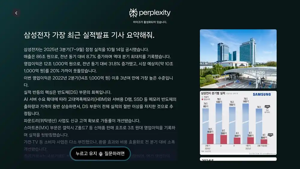 Samsung Perplexity 1