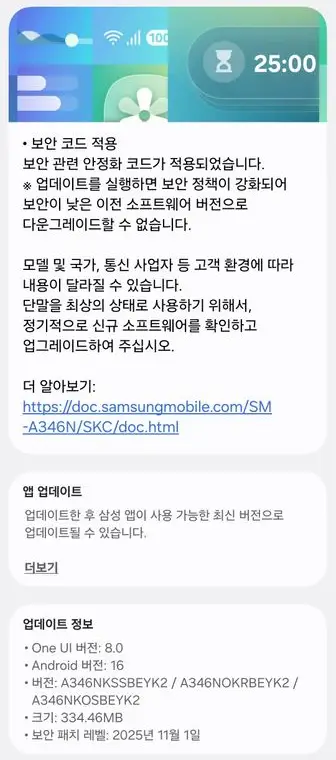 Galaxy A34 November update Korea