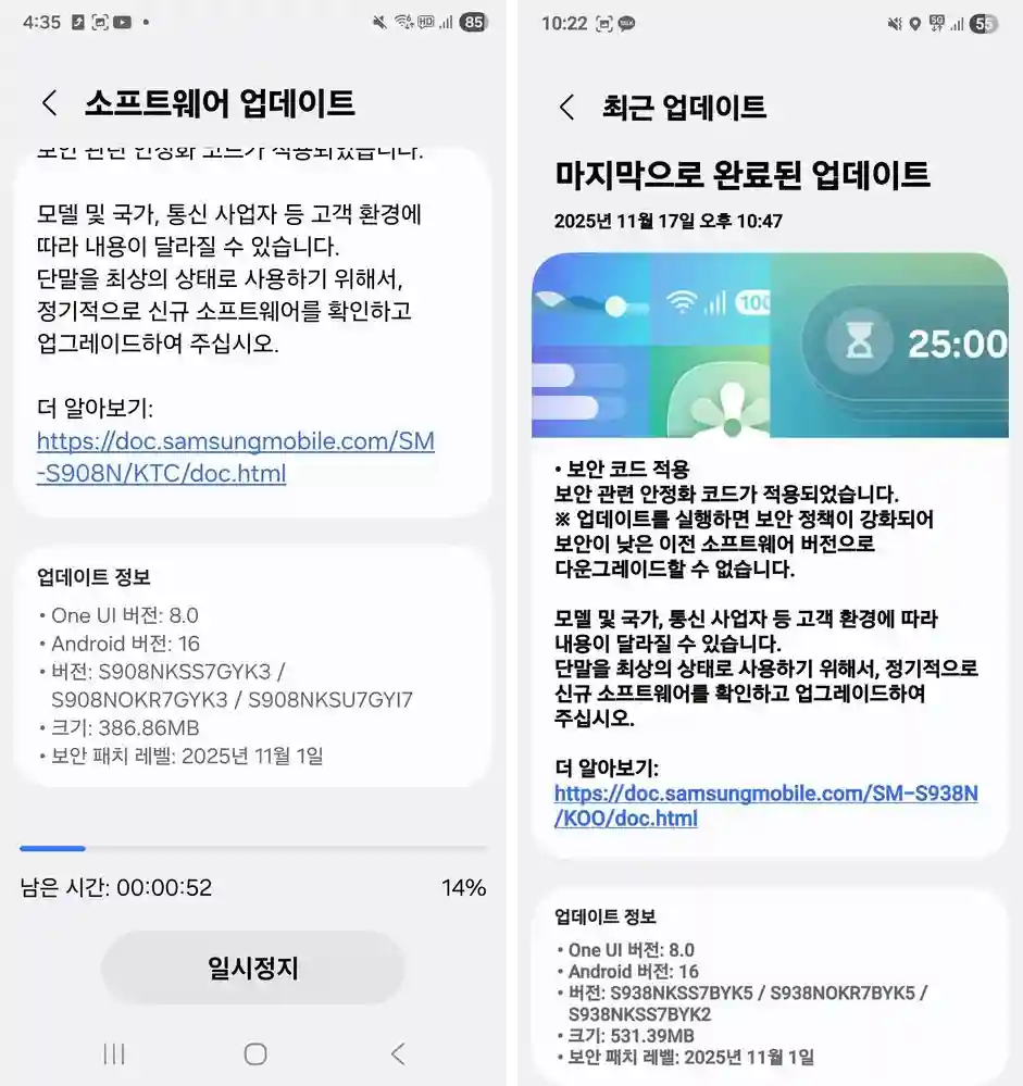 Galaxy S22 and S25 November update screenshot