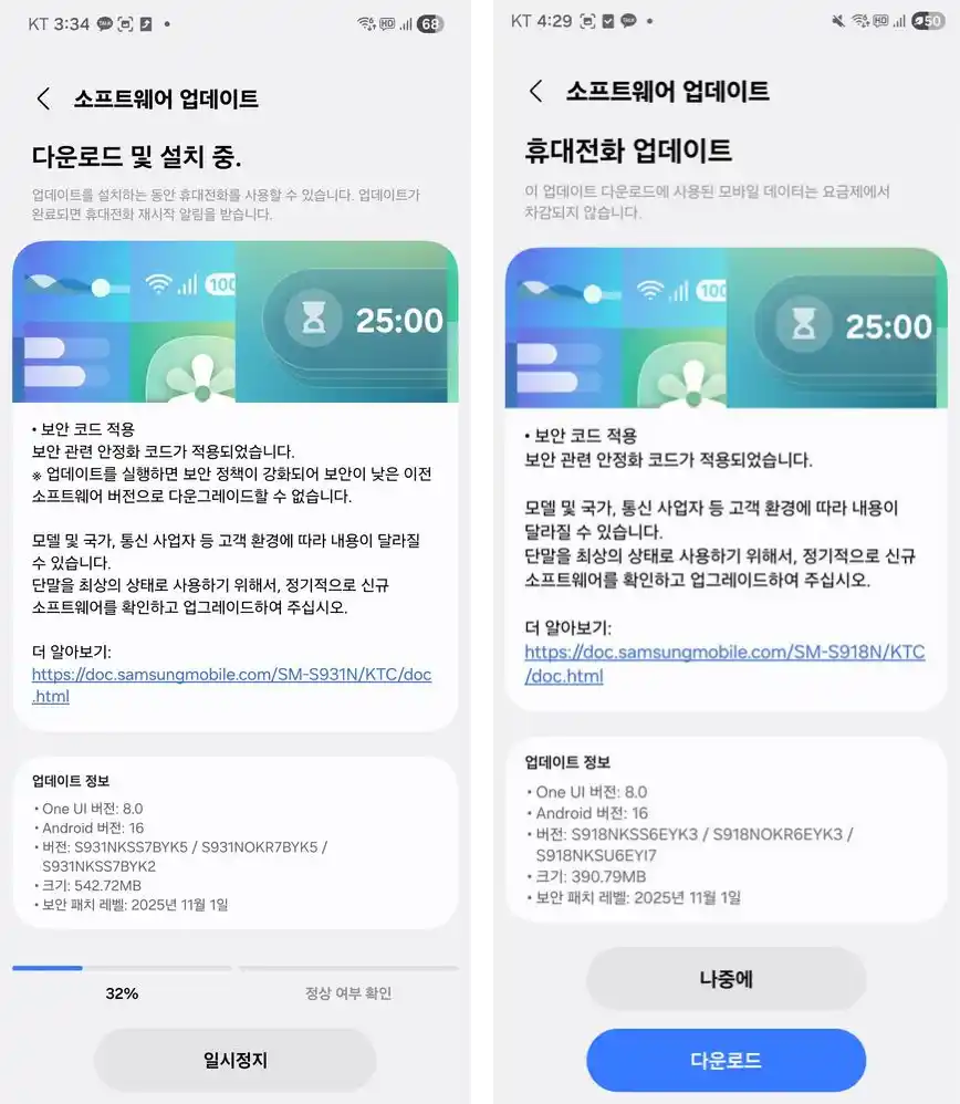 Galaxy S25 and S23 November 2025 update screenshots