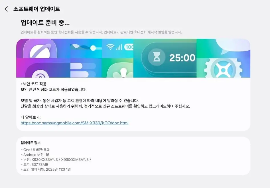 Galaxy Tab S11 November Update Screenshot