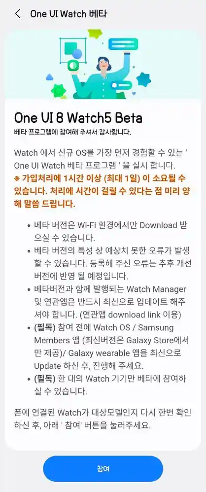 Galaxy Watch5 One UI 8 Watch beta