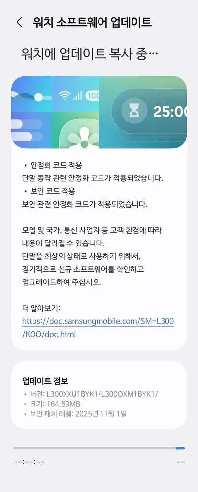 Galaxy Watch7 November update screenshot