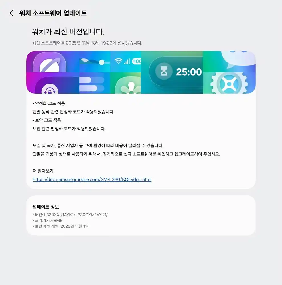 Galaxy Watch8 November update screenshot
