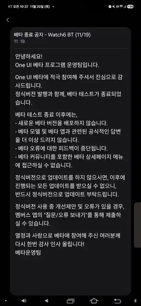 Galaxy Watch6 series One UI 8 Watch beta end